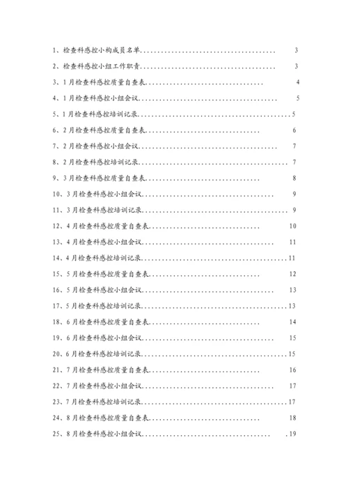 检验科院感管理小组工作管理标准手册.docx