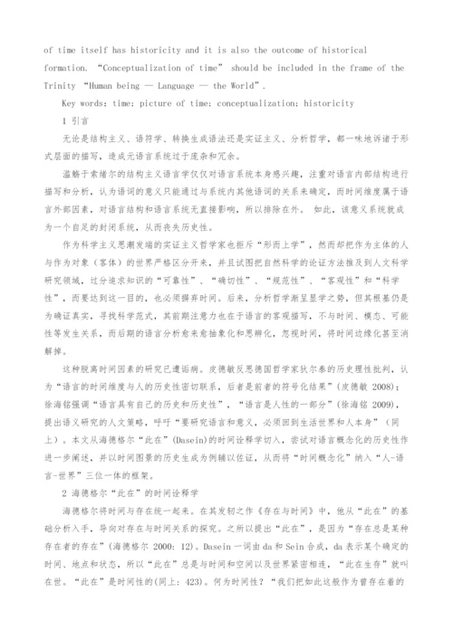 语言概念化和时间图景的历史性问题分析.docx