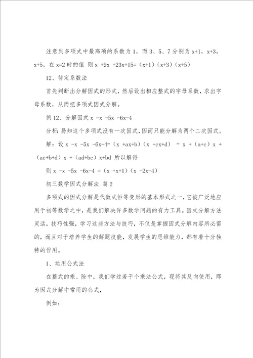 初三数学因式分解法