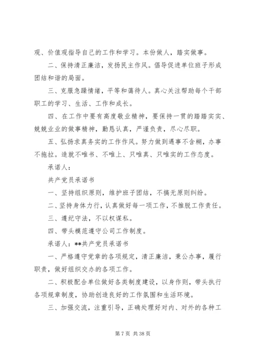学校党员公开承诺书(共7篇) (2).docx