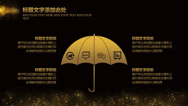 金色奢华质感商务通用PPT模版