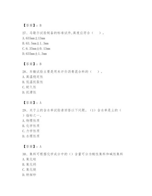 2024年试验检测师之道路工程题库及完整答案（必刷）.docx