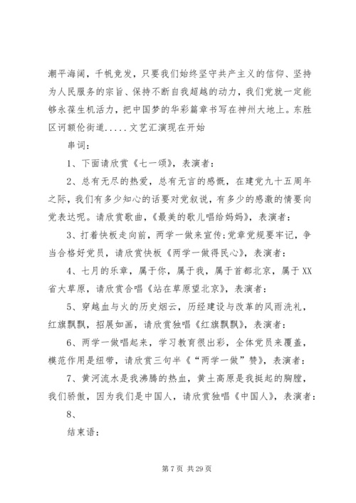 建党95周年会议主持词.docx