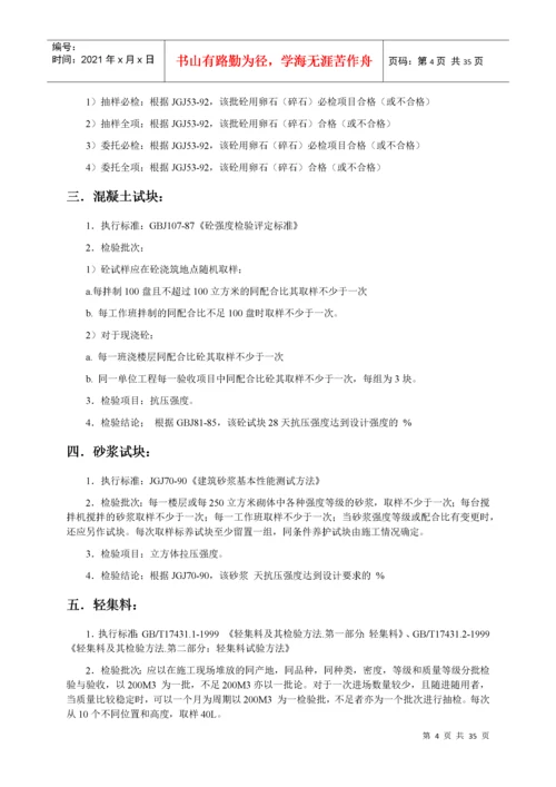 建筑材料取样送检标准.docx