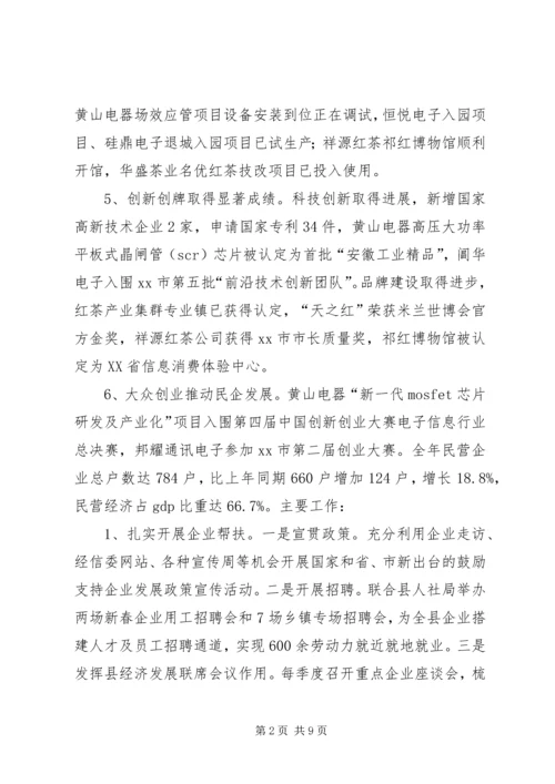 乡镇工业经济年度工作总结及工作思路.docx