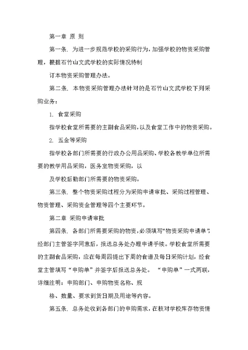 学校政府采购管理制度