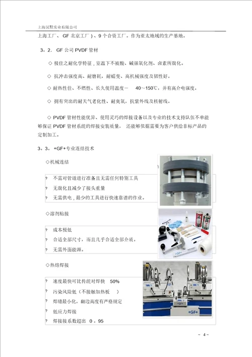 汉高PVDF管道施工方案20220302211937