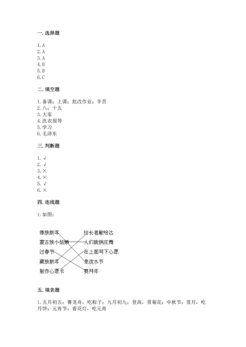 部编版二年级上册道德与法治期中测试卷及答案解析.docx