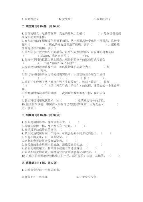 教科版科学三年级下册期末测试卷附答案【培优a卷】.docx