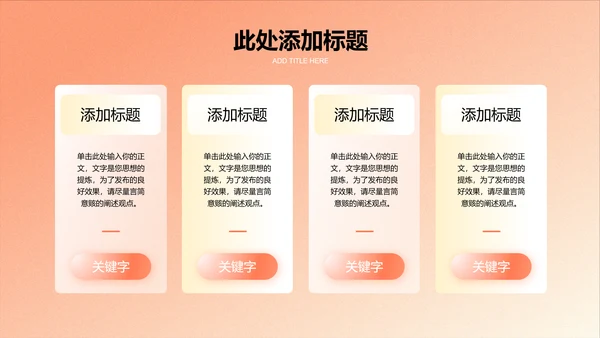 橙色极简渐变风工作计划通用PPT演示模板