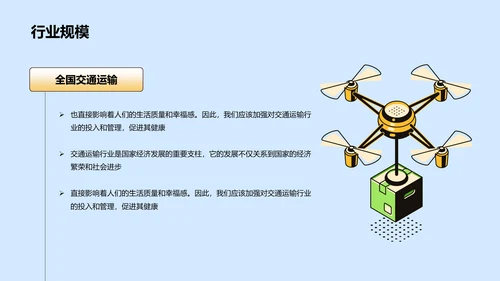 蓝色插画卡通风交通运输行业研究报告PPT模板