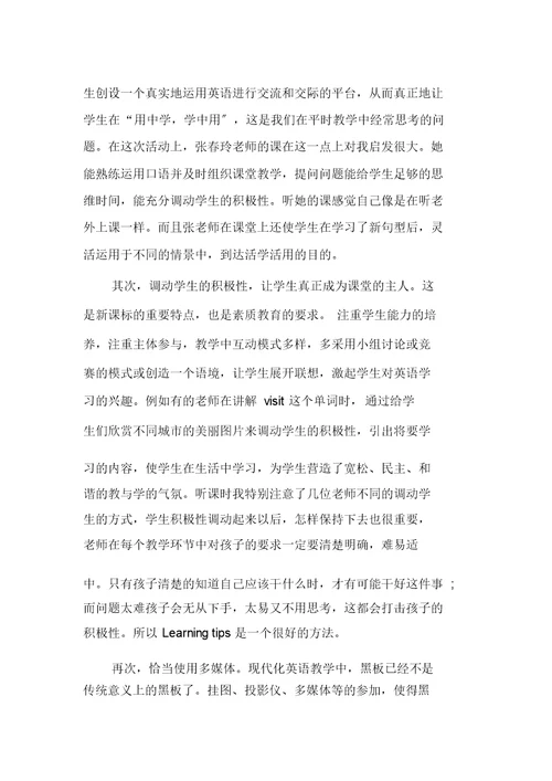 小学英语教师听课心得体会三篇