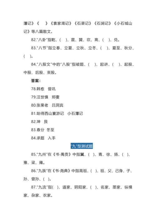 语文极限挑战之国学常识100题.docx