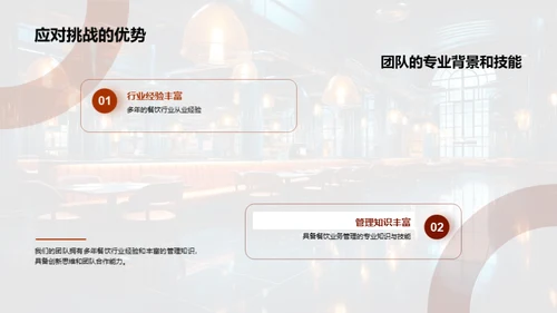 颠覆餐饮，创新商业模式