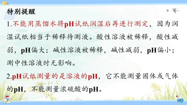 10.2 酸和碱的中和反应课件(共42张PPT)2023-2024学年九年级化学人教版下册