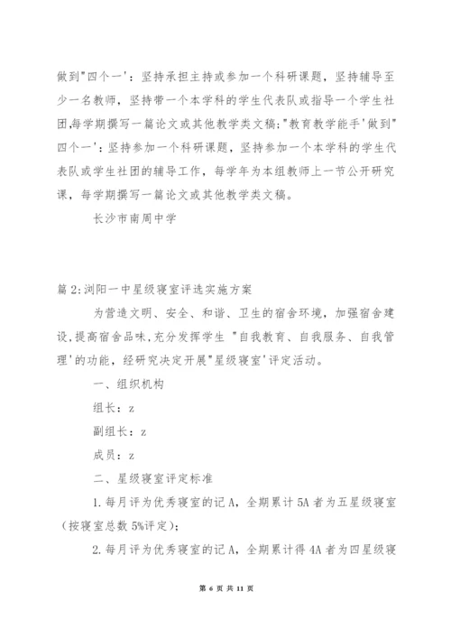 中学三优教师评选工作方案.docx