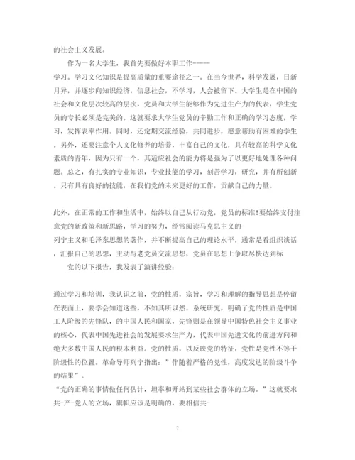 精编党课的心得体会字范文.docx