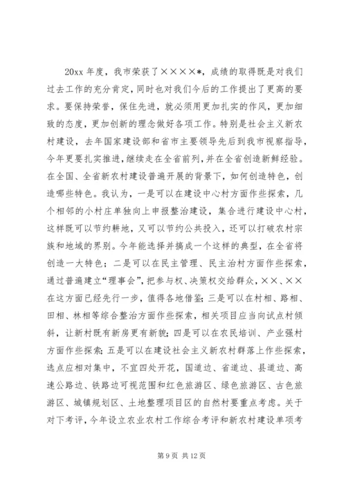 市委书记在农村工作暨新农村建设动员大会上讲话.docx