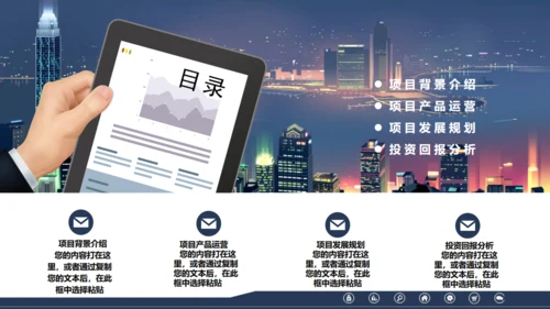 都市夜景新年工作总结计划通用PPT课件模板