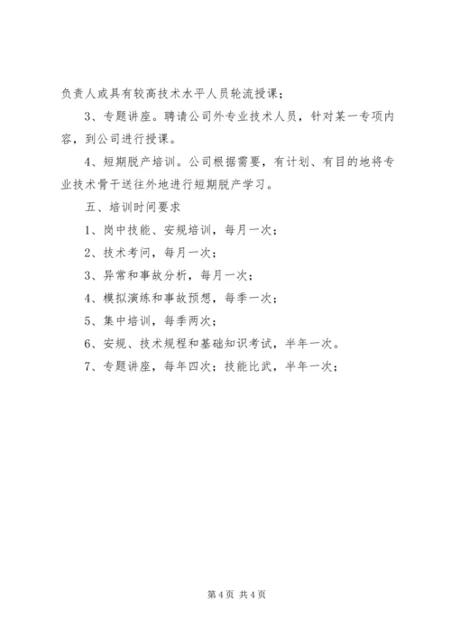 电力企业职工教育培训计划 (9).docx