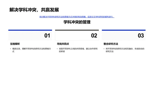 交叉学科研究答辩