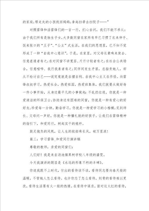 学习雷锋和爱同行作文9