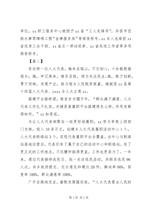 优秀人大代表先进事迹5篇.docx