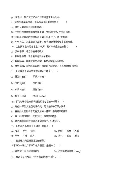 人教部编版三年级上册语文【选择题】专项复习训练真题100题