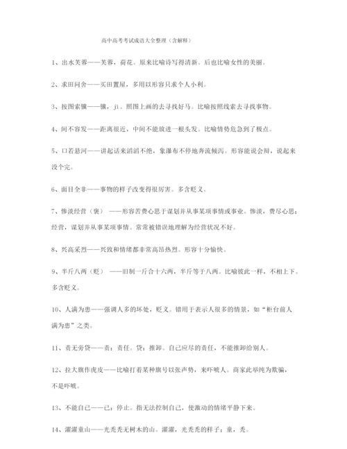 最热高考必备高频成语重点资料.docx