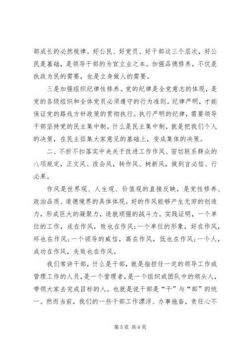 党风廉政教育党课讲稿：学党章、守纪律、转作风.docx