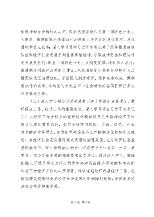 红十字会意识形态工作计划.docx