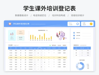 学生课外培训登记表