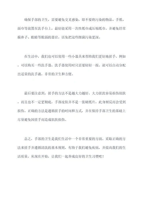 搓手搓干净小妙招