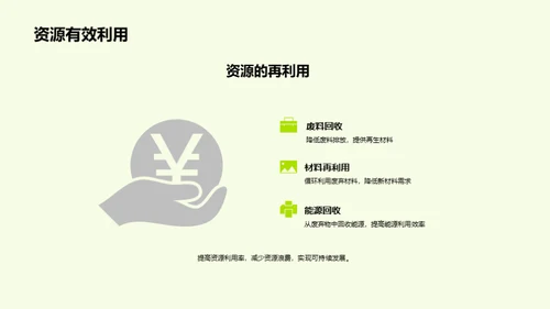 绿动未来：电子制造新篇章