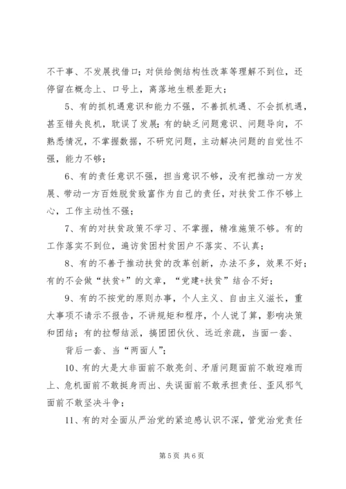 党员两学一做问题清单.docx