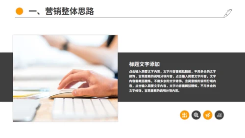 营销策划方案创业融资通用PPT模板