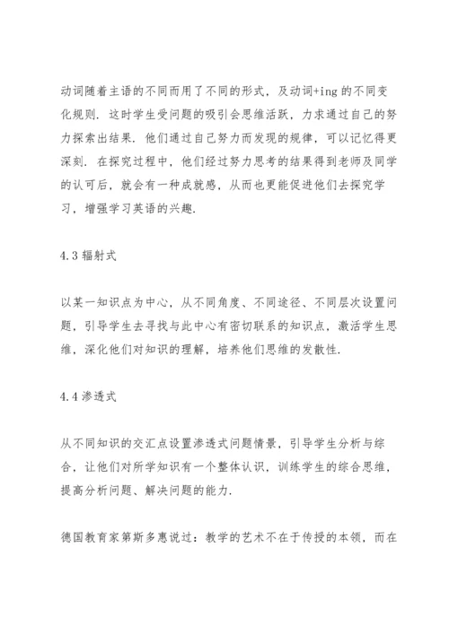 浅谈英语课堂教学中的情景创设小学英语课堂情境创设.docx