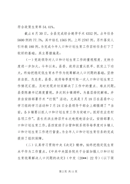 副县长在全县人口形势分析工作会上的讲话.docx