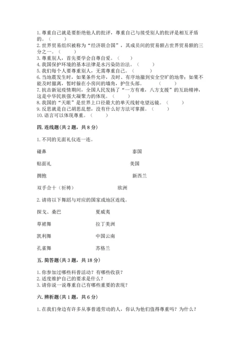 部编版六年级下册道德与法治期末测试卷附完整答案【名校卷】.docx