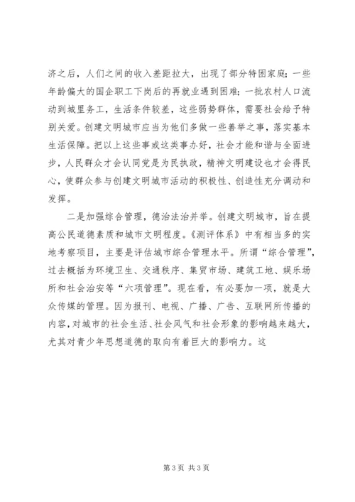 努力提高创建文明城市工作水平 (4).docx