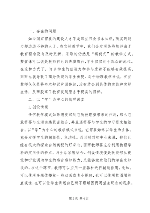 初中物理趣导自学习学模式的实践研究 (2).docx