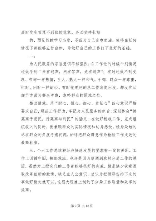 作风建设教育活动个人整改措施.docx