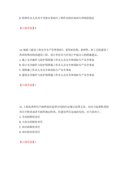 2022年陕西省建筑施工企业安管人员主要负责人、项目负责人和专职安全生产管理人员考试题库全考点模拟卷及参考答案16