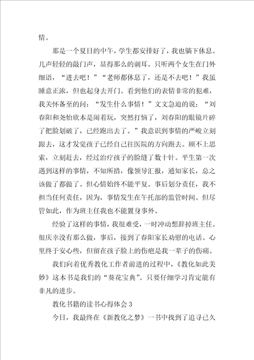 教育书籍的读书心得体会