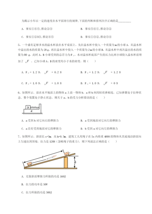 基础强化合肥市第四十八中学物理八年级下册期末考试专项测评试卷（解析版含答案）.docx