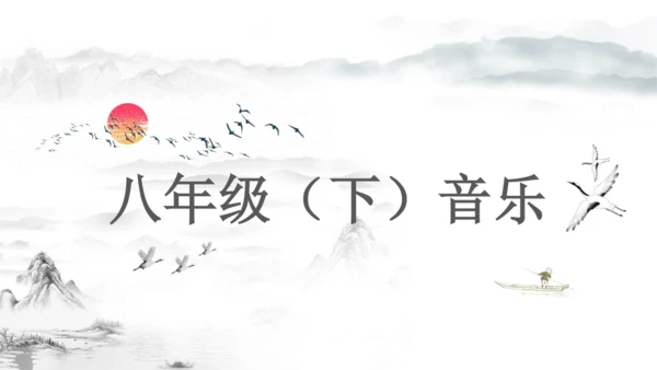 华夏古韵