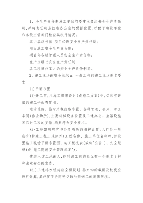 工程项目施工现场管理制度.docx