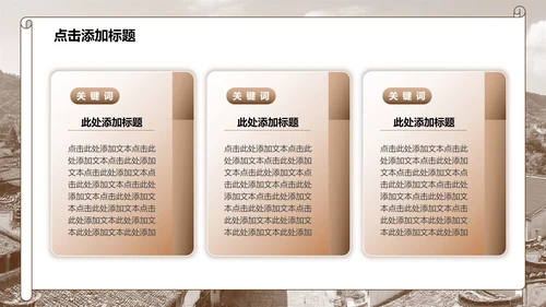 棕黄色简约风介绍家乡实景古镇建筑主题PPT模板