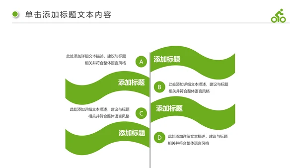 绿色出行健康生活低碳环保动态PPT模板