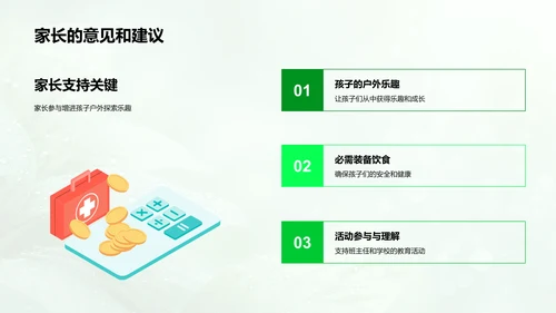 户外活动讲解PPT模板